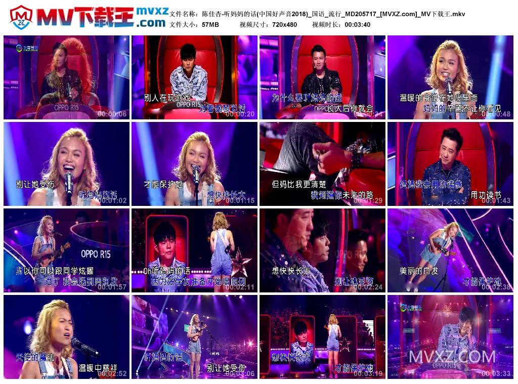 陈佳杏-听妈妈的话(中国好声音2018)_国语_流行_MD205717